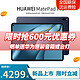 HUAWEI 华为 MatePad Pro 10.8英寸麒麟990骁龙870华为鸿蒙系统 平板电脑 8G+256G