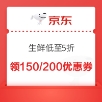 优惠券码：京东 生鲜食品 满299-150/399-200券