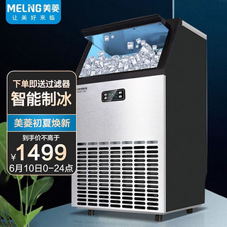 MELING 美菱 MeiLing）36格商用制冰机 全自动方冰 KTV奶茶店台式机 冰块厚度可调 日产量55公斤MZB-55ZF36