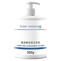 PLANT WORKSHOP 植物工坊 氨基酸保湿洁面乳 500ml