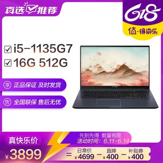 移动端：ASUS 华硕 VivoBook15 15.6英寸笔记本电脑(i5-1135G7 16G 512G SSD)