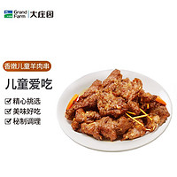 Grand Farm 大庄园 香嫩儿童羊肉串300g（约30串）腌制BBQ生鲜东北烧烤食材 建议油炸