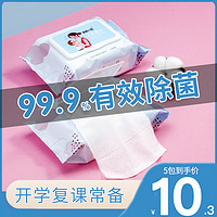 亲臣一品 婴儿99%除菌湿巾纸家用实惠杀菌消毒抑菌80片5大包装特价
