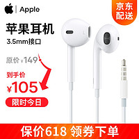 Apple 苹果 耳机原装3孔iPhone6s/4/5s/6plus 3.5mm圆头ipad平板Mac电脑苹果耳机