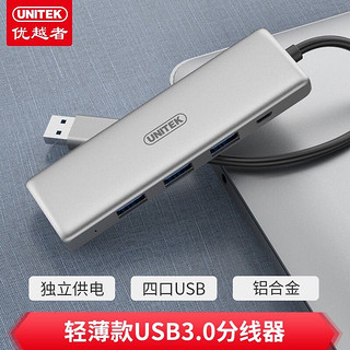 UNITEK 优越者 USB3.0分线器铝合金 高速HUB集线器扩展坞 一拖四usb 0.15米-H104A