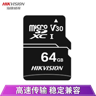 HIKVISION 海康威视 64G内存卡TF（MicroSD）存储卡 安防监控&行车记