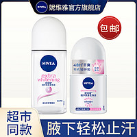 NIVEA 妮维雅 女士止汗露精华爽身走珠液50ml送12ml香体露滚珠腋下淡香持久抑汗去异味去味去狐臭官方旗舰店