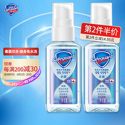 Safeguard 舒肤佳 免洗洗手液 56ml(99.999%杀菌 免洗凝胶 随身免水洗 儿童便携式）