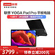 Lenovo 联想 平板Yoga Pad Pro 13英寸大屏安卓平板骁龙870影音娱乐办公学习游戏二合一平板电脑官方正品