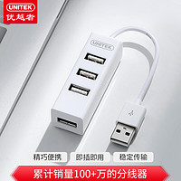 UNITEK 优越者 4口扩展USB2.0分线器 0.3m