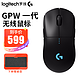  logitech 罗技 GPW一代鼠标　