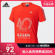 adidas 阿迪达斯 官网2020北京马拉松40周年限定款男装完赛服GP7235