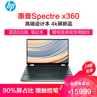 HP 惠普 Spectre x360 笔记本