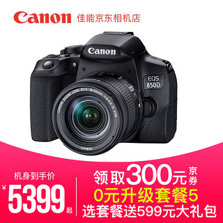 Canon 佳能 850d 单反相机  高端单反新款Vlog数码相机 机身配18-55镜头 套餐三