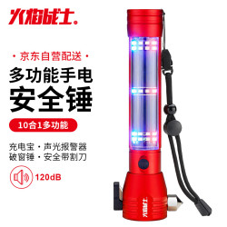 FlameFighter 火焰战士 安全锤10合1版救生破窗锤
