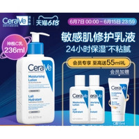 CeraVe 适乐肤 C乳全天候补水身体乳神经酰胺修护 236ml（赠c乳20ml*2+c霜15ml）