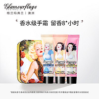 glamourflage 格兰玛弗兰 便携小巧香氛护手霜套装补水保湿滋润秋冬送礼套装礼盒