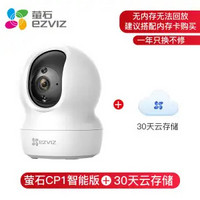 EZVIZ 萤石 CP1 智能版监控器 无内存版