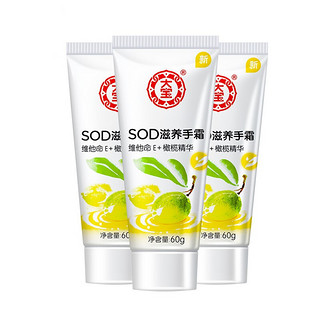 商品dabao大宝sod滋养手霜60g3