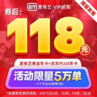 最后一波：爱奇艺黄金VIP会员年卡+京东PLUS会员年卡