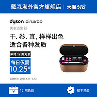 dyson 戴森 Dyson戴森Airwrap美发造型器吹风梳旗舰套装吹风机卷发棒直发梳