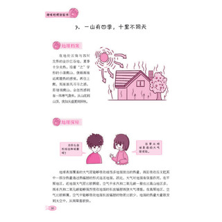 《趣味地理体验书》