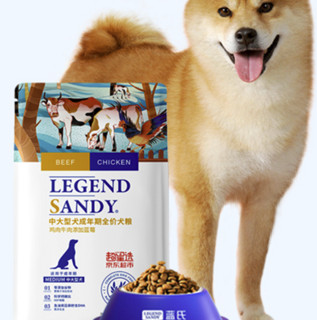 LEGEND SANDY 蓝氏 鸡肉牛肉蓝莓中大型犬成犬狗粮 14.96kg