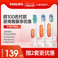 PHILIPS 飞利浦 电动牙刷刷头HX9033通用HX6730/3226/6721替换头官方旗舰店