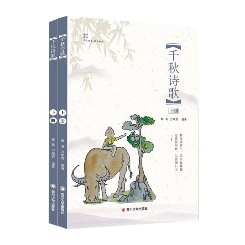 《千秋诗歌》（套装共2册）