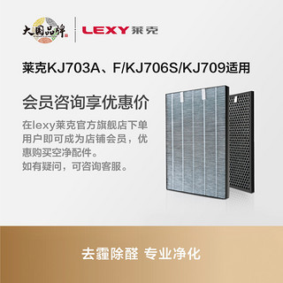 LEXY 莱克 空气净化器除醛耗材KJ706S/KJ709原装滤网