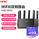 H3C 新华三 华三（H3C）NX54 WiFi6双频千兆路由器 5G双频 5400M速率 强力穿墙游戏加速