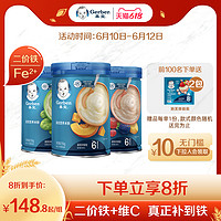 Gerber 嘉宝 国产嘉宝官方旗舰店官网 高铁米粉婴儿宝宝辅食米糊2段250g*3罐