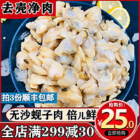 致鱼生鲜 大号蚬子肉大连海鲜冷冻水产海鲜贝类花蛤蜊肉400g