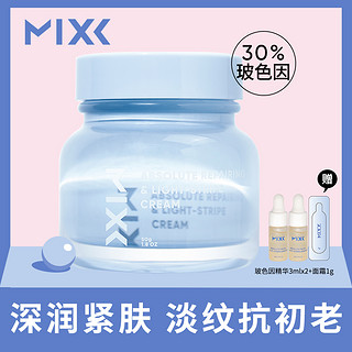 Mixx觅研玻色因面霜50g 高浓度抗初老淡纹紧致修护滋润补水正品