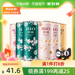 RIO 锐澳 微醺樱花季节限定洋酒鸡尾酒330ml×6罐