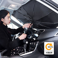 汽车遮阳伞停车用防晒隔热帘车内隐私遮光板前挡风玻璃罩伞式神器