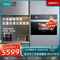 SIEMENS/西门子 CD373GBS0W 嵌入式多功能大容量全自动蒸电蒸箱