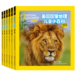 《美国国家地理儿童小百科》（套装 共6册）