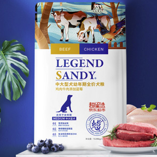 LEGEND SANDY 蓝氏 鸡肉牛肉蓝莓中大型犬幼犬狗粮 14.96kg