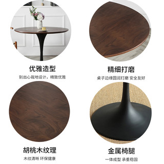 霍客森北欧洽谈桌圆桌郁金香胡桃木面餐桌椅组合设计师咖啡厅桌子 直径60cm(黑色哑光脚+胡桃色桌面）