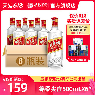 五粮浓香白酒整箱纯粮食酒尖庄绵柔50度高度浓香型酒水500ml*6瓶