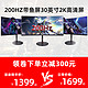 ViewSonic 优派 200HZ电竞显示器2K带鱼屏30英寸21:9曲面游戏电脑显示屏144Hz
