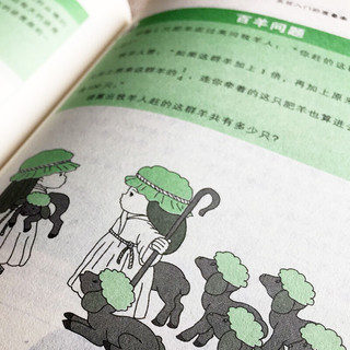 《我的第一本·趣味数学游戏书》（少儿启智悦读版）