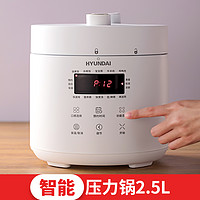 HYUNDAI 现代影音 韩国现代智能电压力锅小型电高压锅饭煲饭锅家用全自动多功能2.5L