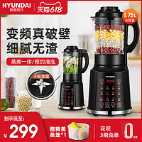 HYUNDAI 现代影音 韩国现代破壁机家用新款小型多功能低音加热全自动榨汁豆浆料理机