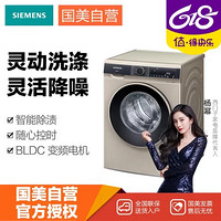 SIEMENS 西门子 Siemens)WB24UL030W浅金 9kg 大容量 BLDC变频电机 自动除渍 随心控时