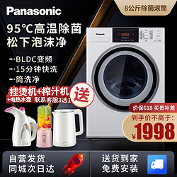 Panasonic 松下 洗衣机  滚筒洗衣机全自动 95℃高温除菌安静羽绒羊毛洗 XQG80-N80WJ