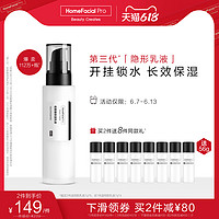 HomeFacialPro HFP低聚糖保湿乳液 夏季清爽不油腻水乳滋润补水面霜护肤品男女