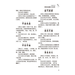 《61成长书架·写给孩子的成语小百科》