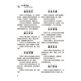 《61成长书架·写给孩子的成语小百科》